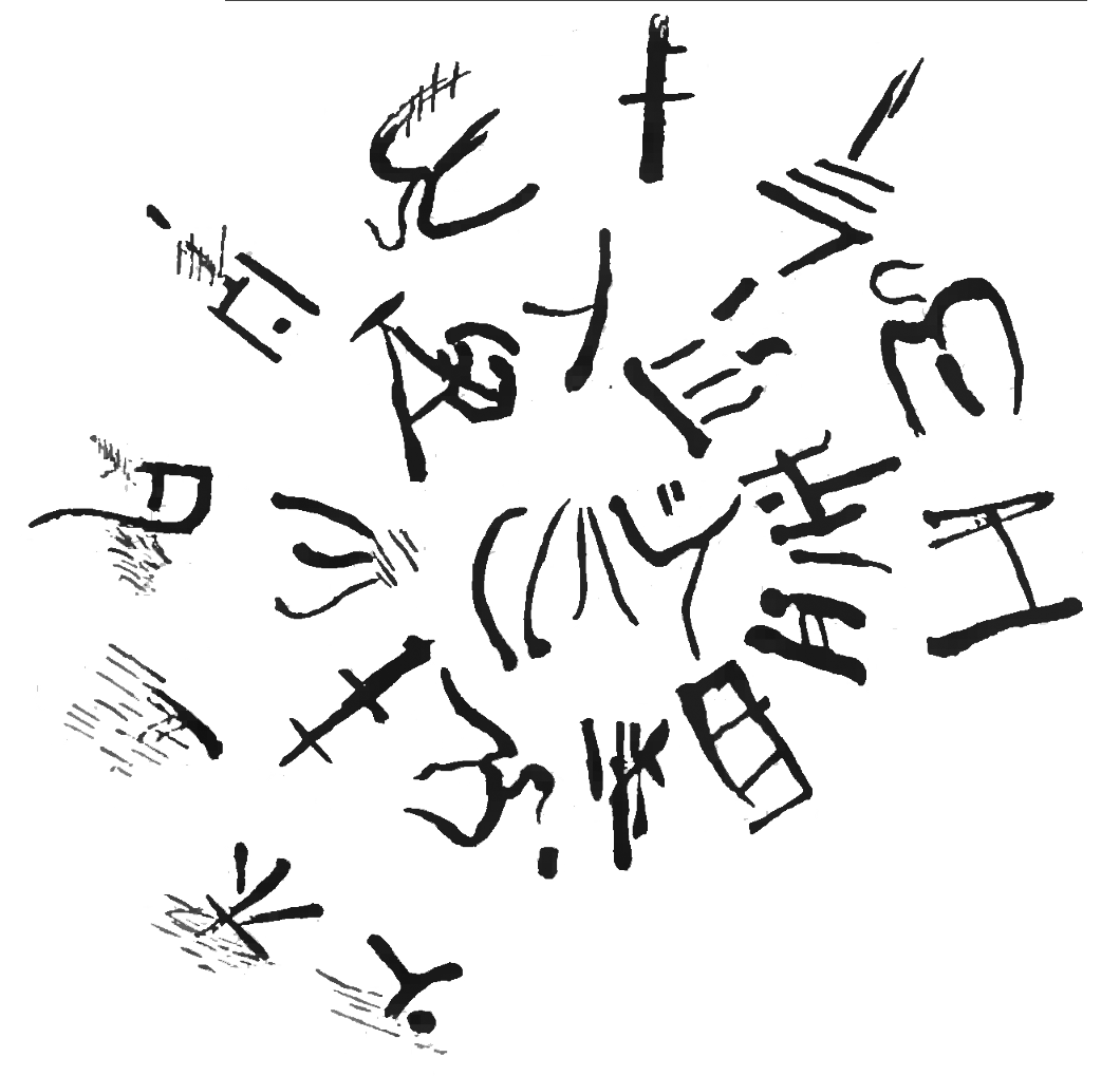 A Minoan clay tablet inscribed with characters of the undeciphered Linear A script